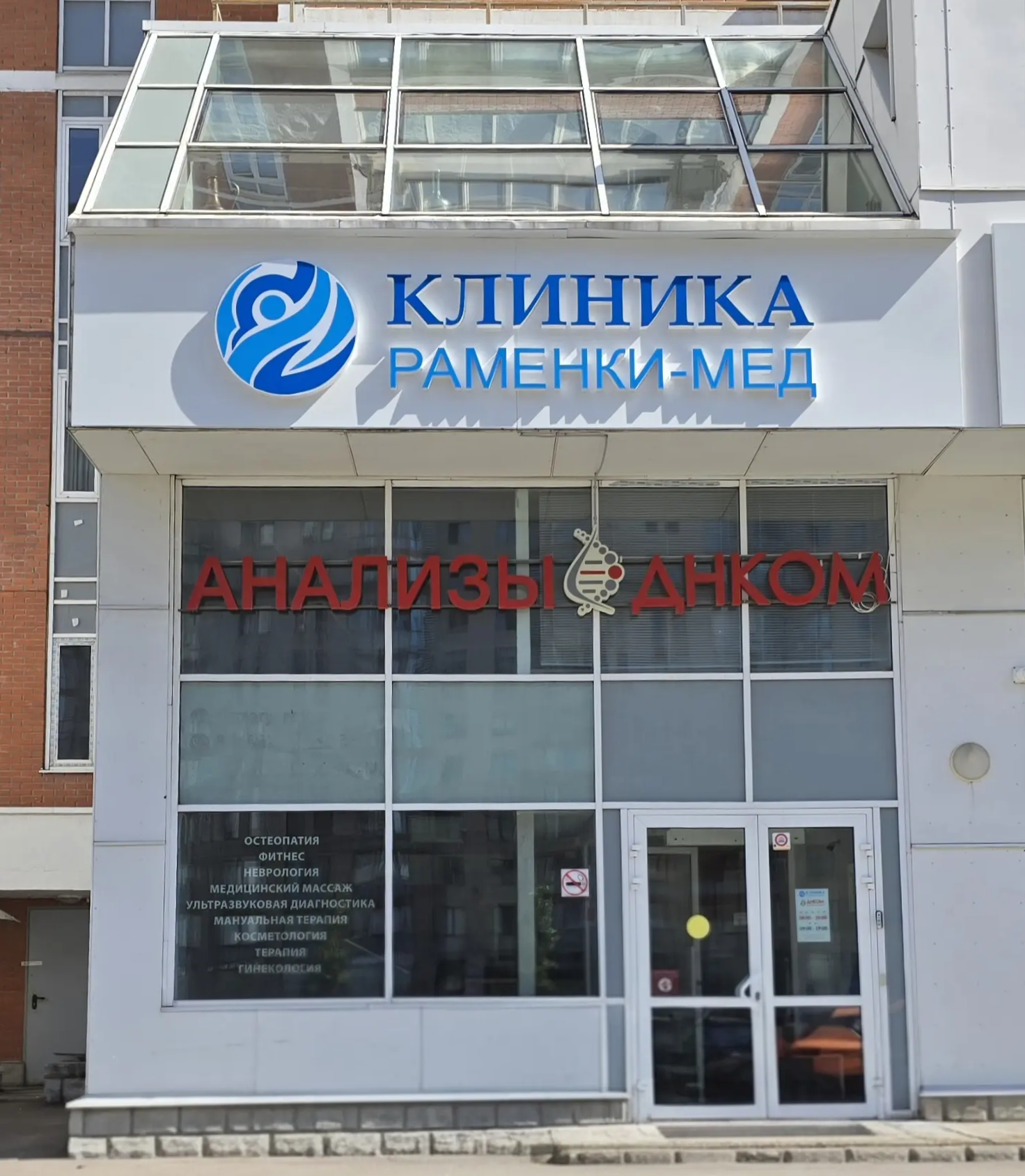 О клинике